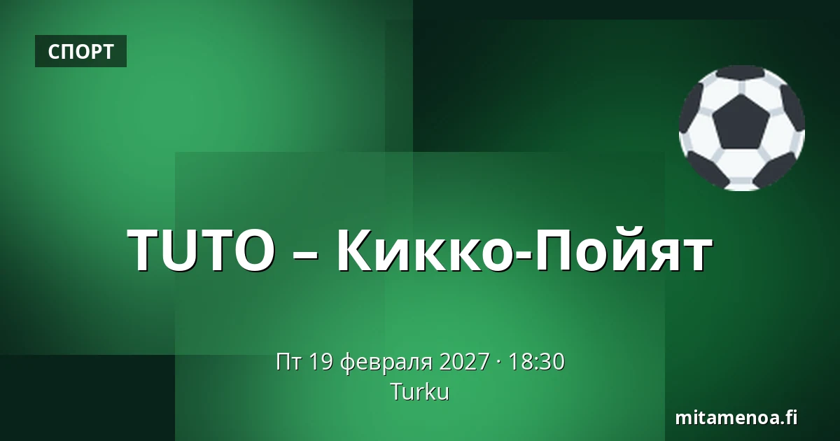 ТУТО – Кiekко-Пойят — Турку