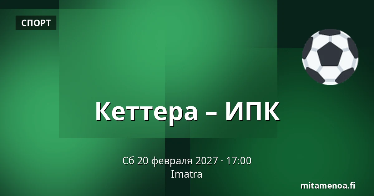 Кеттера – ИПК — Иматра