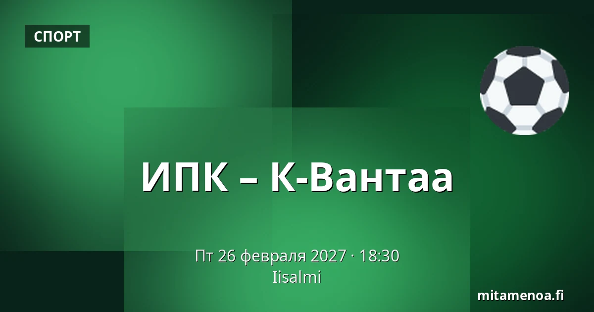 ИПК – К-Вантаа — Иисалми