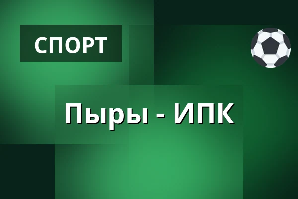 Пюрю – ИПК — Нокиа