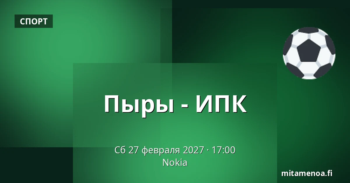 Пюрю – ИПК — Нокиа