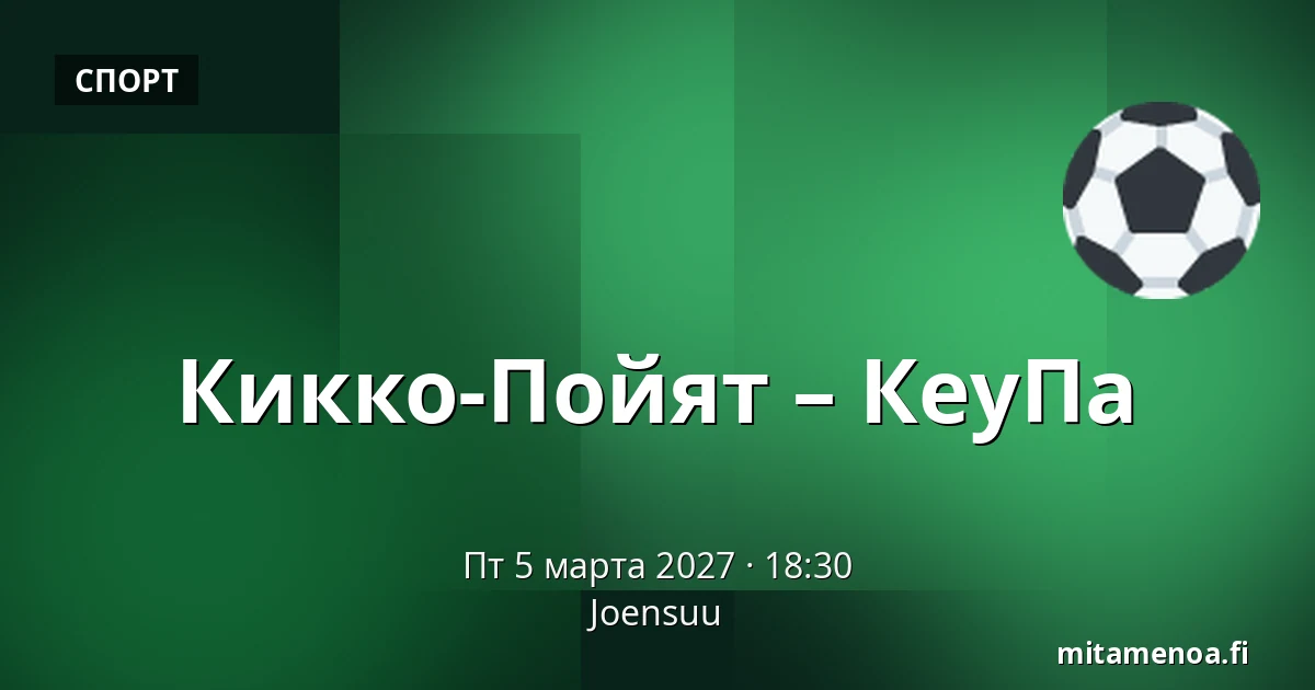 Кiekко-Пойят – КеуПа — Йоэнсуу