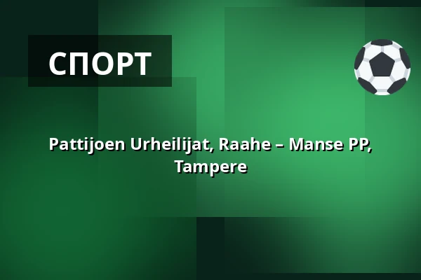 Pattijoen Urheilijat, Raahe – Manse PP, Tampere — MiiluAreena, Раахе