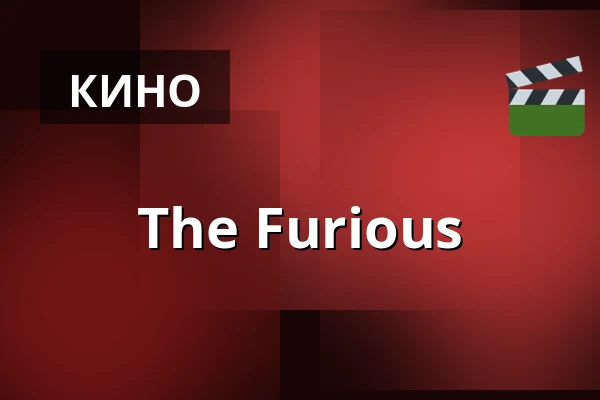 The Furious — Finnkino, Оулу