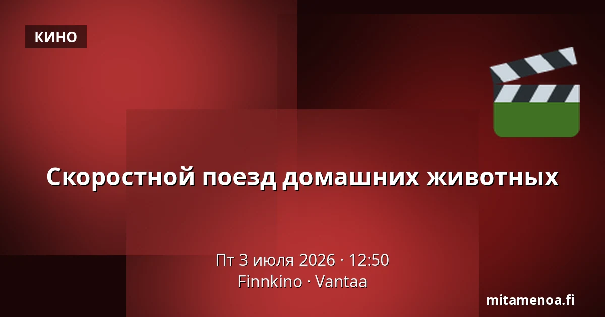 Зверопоезд — Finnkino, Вантаа