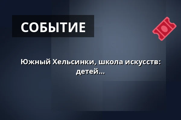 Южный Хельсинки, школа искусств: Мастерская смешанных искусств для детей 10-12 лет - возраст 10-12 лет, рождение 2014-2016 — Annantalo, Хельсинки