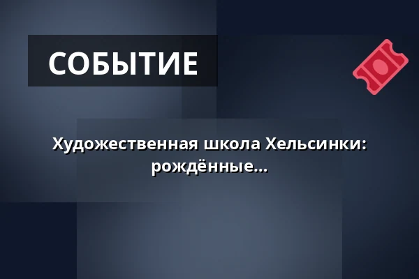 Художественная школа Хельсинки: Картины по-английски - 7-9 лет, рождённые в 2018-2020 — Annantalo, Хельсинки