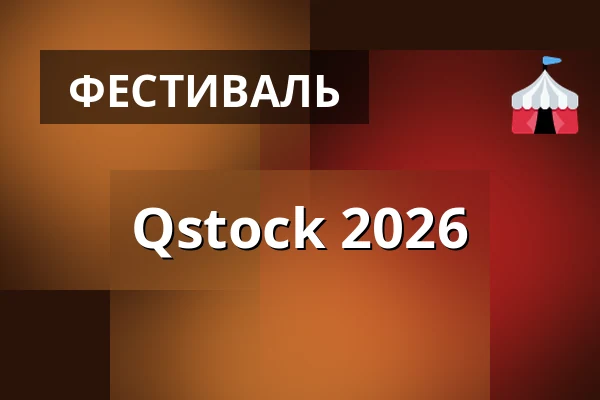 Qstock 2026 — Kuusisaaren Paviljonki, Оулу