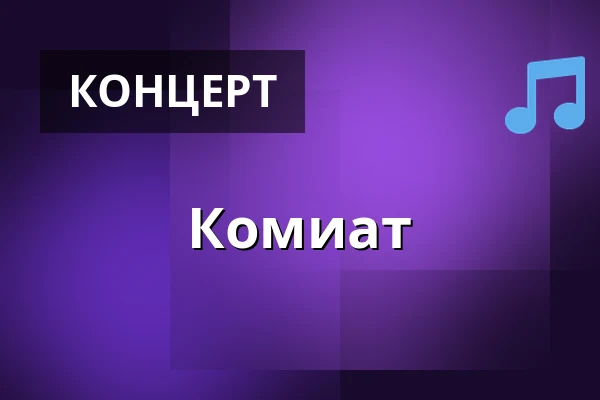 Комиат — Hullu Poro Areena, Levi