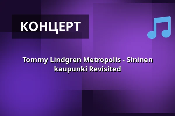 Tommy Lindgren Metropolis - Sininen kaupunki Revisited — G Livelab Tampere, Тампере