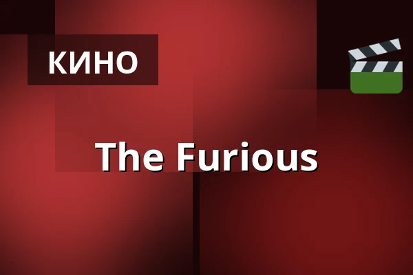 The Furious — Finnkino, Хельсинки