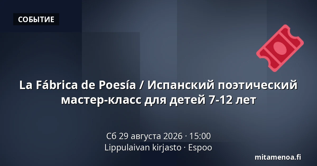 La Fábrica de Poesía / Испанский поэтический мастер-класс для детей 7-12 лет — Lippulaivan kirjasto, Эспоо