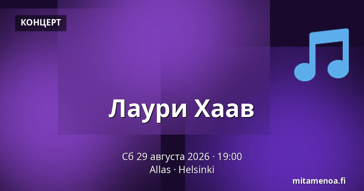 Лаури Хаав — Allas, Хельсинки