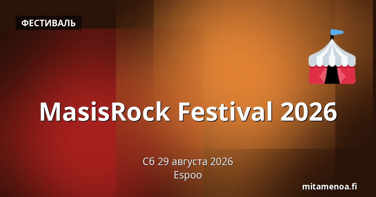 MasisRock Festival 2026 — Эспоо