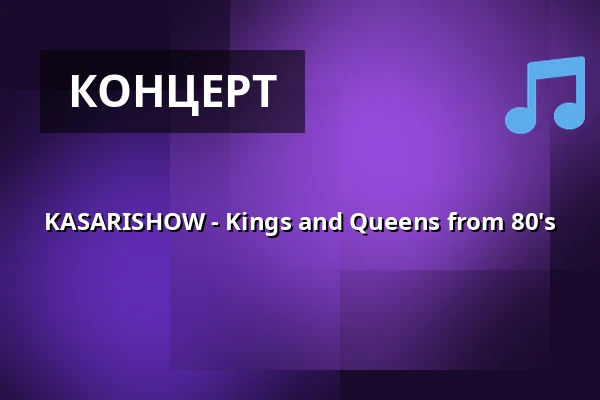 KASARISHOW - Kings and Queens from 80's — RioLive, Оулу