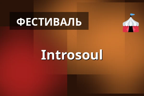 Introsoul — Ainolanpuisto, Оулу