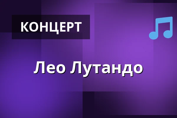 Лео Лутандо — Cheri, Лахти