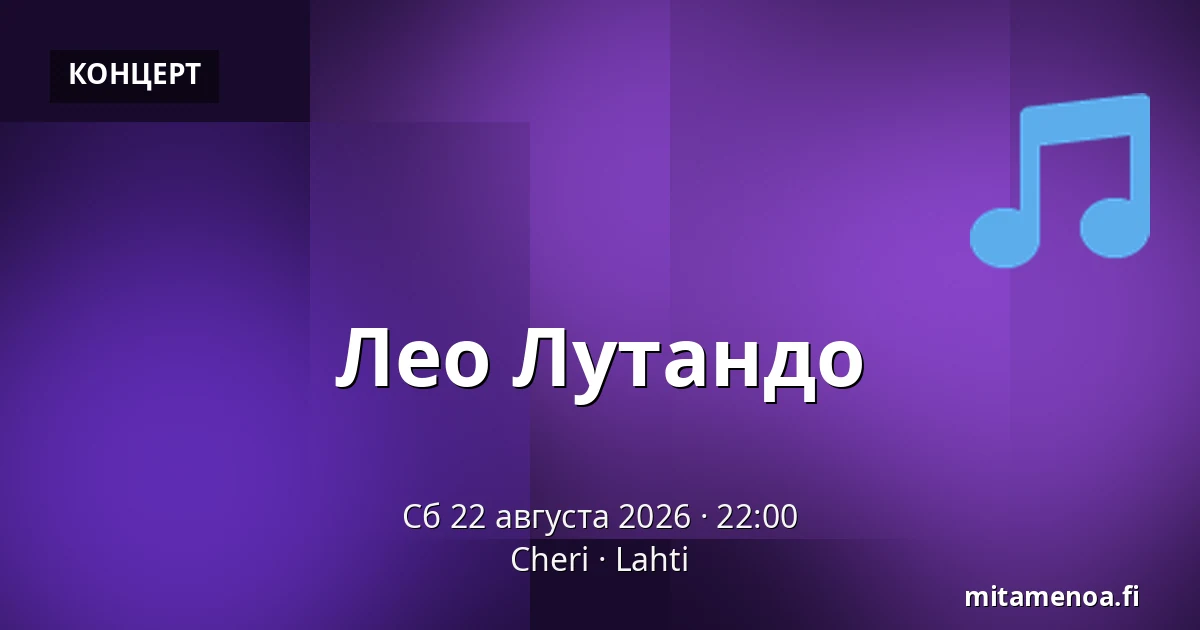Лео Лутандо — Cheri, Лахти