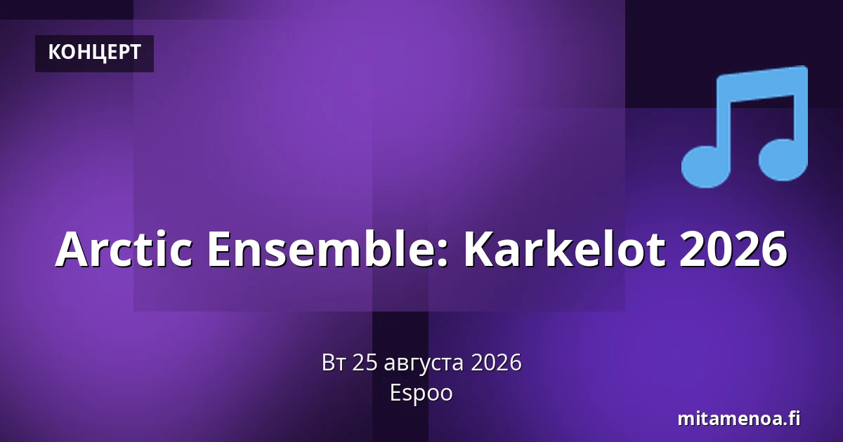 Arctic Ensemble: Karkelot 2026 — Эспоо