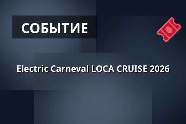 Electric Carneval LOCA CRUISE 2026 — M/S Victoria, Хельсинки