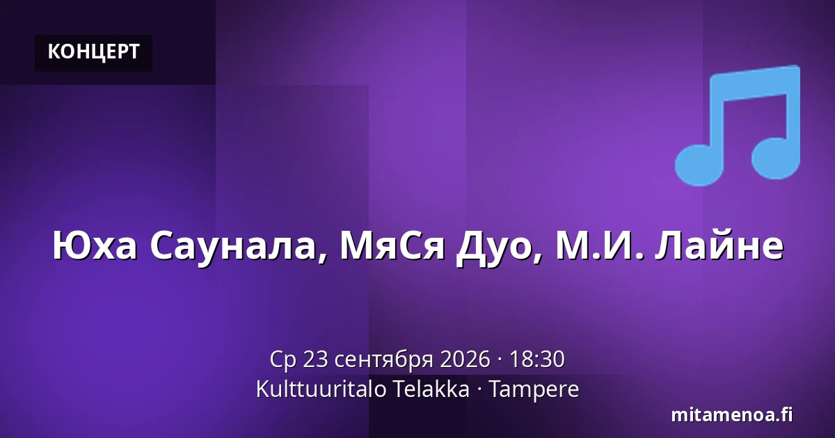 Юха Саунала, МяСя Дуо, М.И. Лайне — Kulttuuritalo Telakka, Тампере