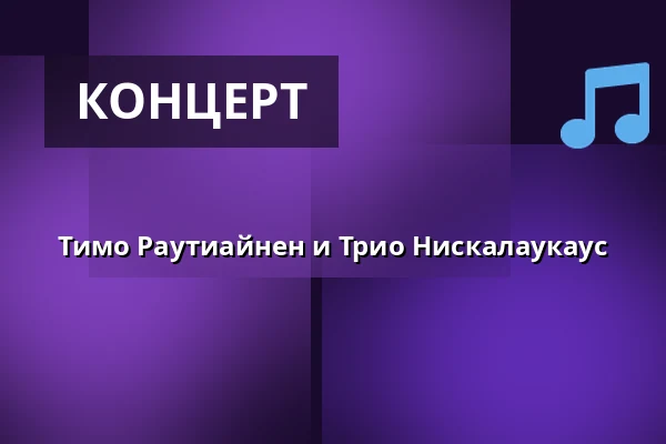 Тимо Раутиайнен и Трио Нискалаукаус — Circus Live, Куопио
