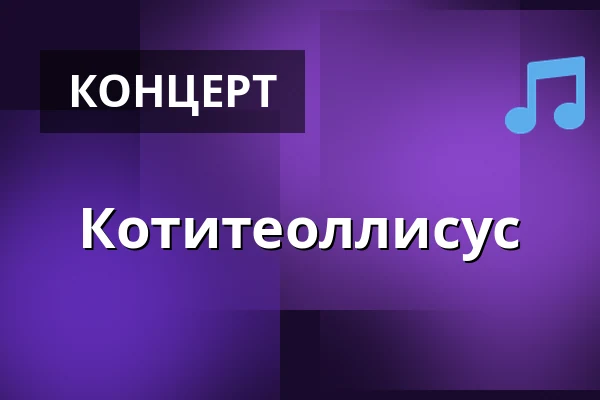 Котитеоллисуус — Rytmikorjaamo, Сейняйоки