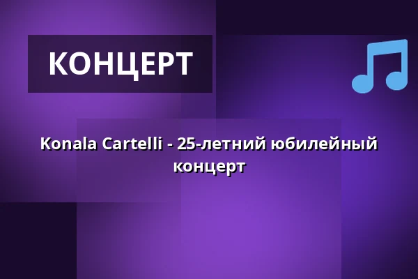 Konala Cartelli - 25-летний юбилейный концерт — On The Rocks, Хельсинки