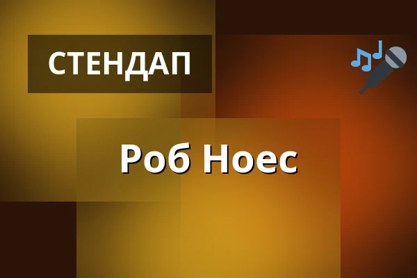 Роб Ноес — Pethaus, Тампере