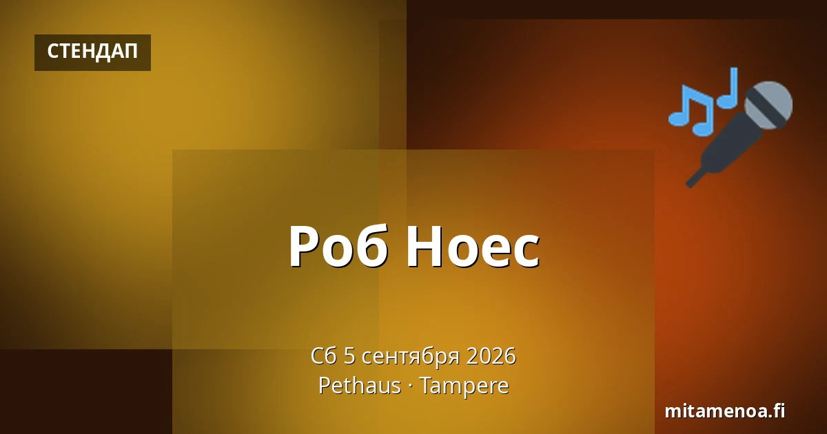 Роб Ноес — Pethaus, Тампере