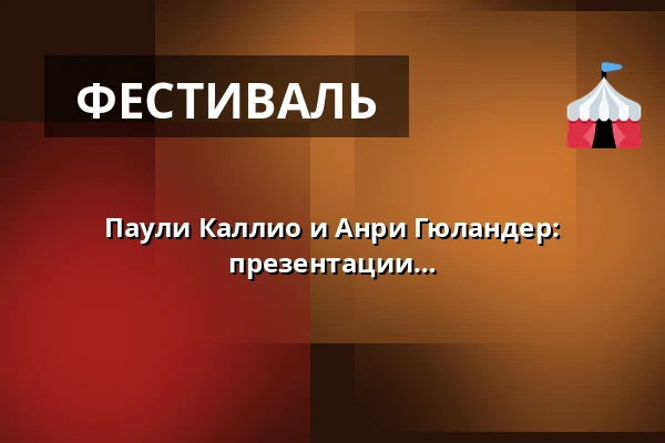 Паули Каллио и Анри Гюландер: Maalaispunkin matka metropoliin - вечер презентации — Kulttuuritalo Telakka, Тампере