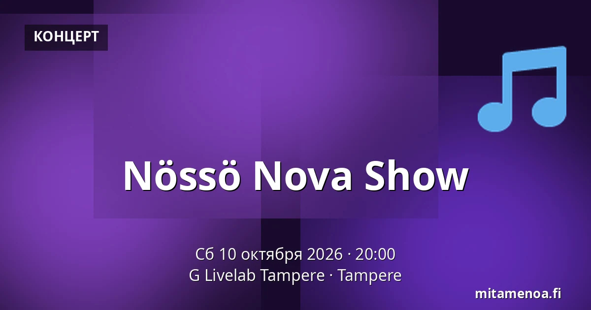 Nössö Nova Show — G Livelab Tampere, Тампере