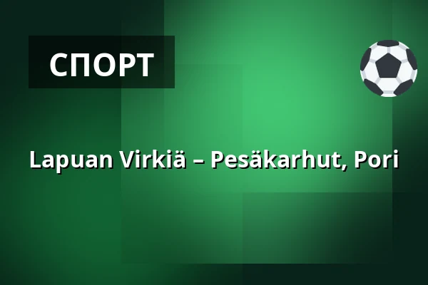 Lapuan Virkiä – Pesäkarhut, Pori — K Power Stadion, Лапуа