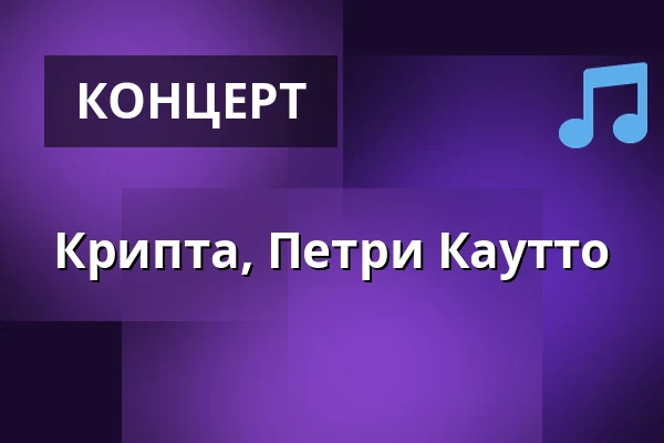 Крипта, Петри Каутто — On The Rocks, Хельсинки