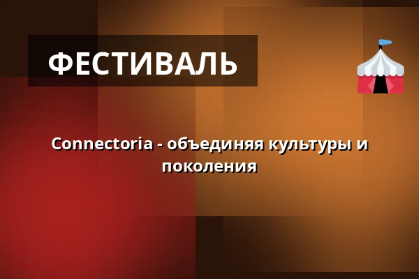 Connectoria - объединяя культуры и поколения — Ison Omenan kirjasto, Эспоо
