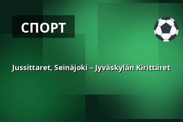 Jussittaret, Seinäjoki – Jyväskylän Kirittäret — Unico Areena, Сейняйоки