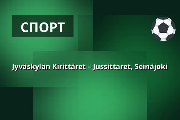 Jyväskylän Kirittäret – Jussittaret, Seinäjoki — Hippoksen pesäpallostadion, Ювяскюля