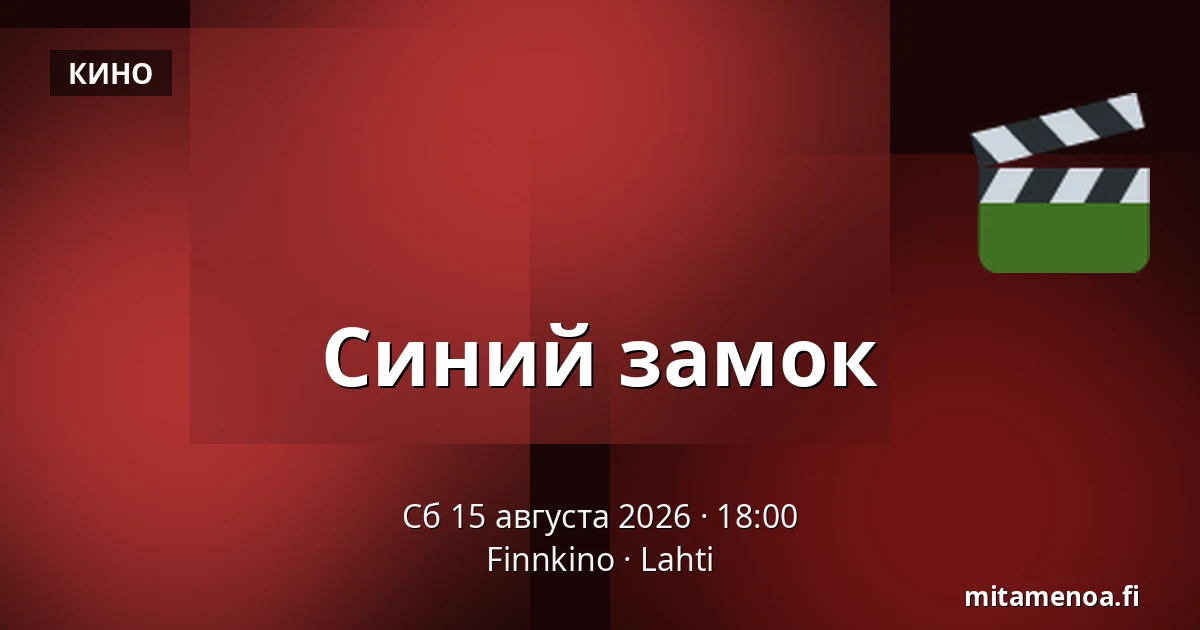 Blue Lock — Finnkino, Лахти
