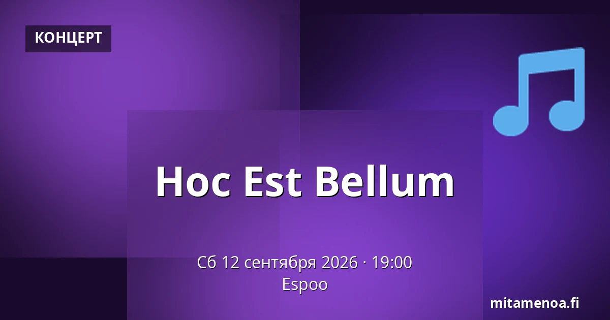Hoc Est Bellum — Эспоо