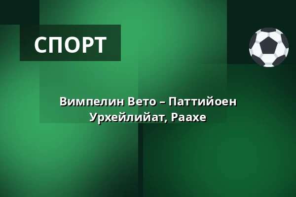 Вимпелин Вето – Паттийоен Урхейлийат, Раахе — Saarikenttä, Вимпели