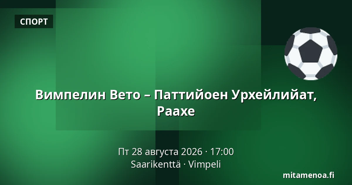 Вимпелин Вето – Паттийоен Урхейлийат, Раахе — Saarikenttä, Вимпели
