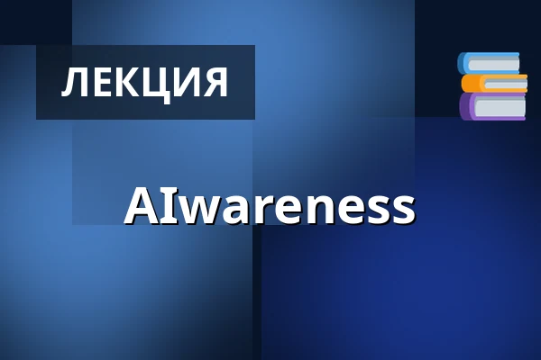 AIwareness — Sellon kirjasto, Эспоо