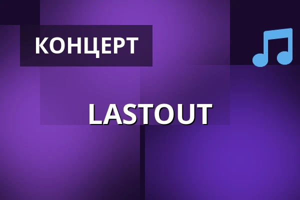 LASTOUT — House of Rock Bar, Лахти