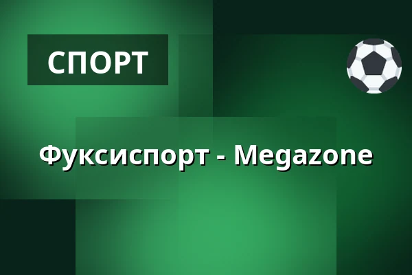 Фуксиспорт - Megazone — Megazone Jyväskylä, Ювяскюля