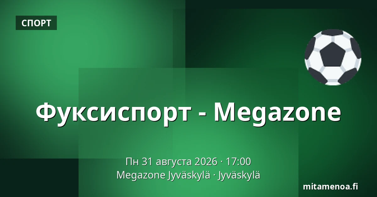 Фуксиспорт - Megazone — Megazone Jyväskylä, Ювяскюля
