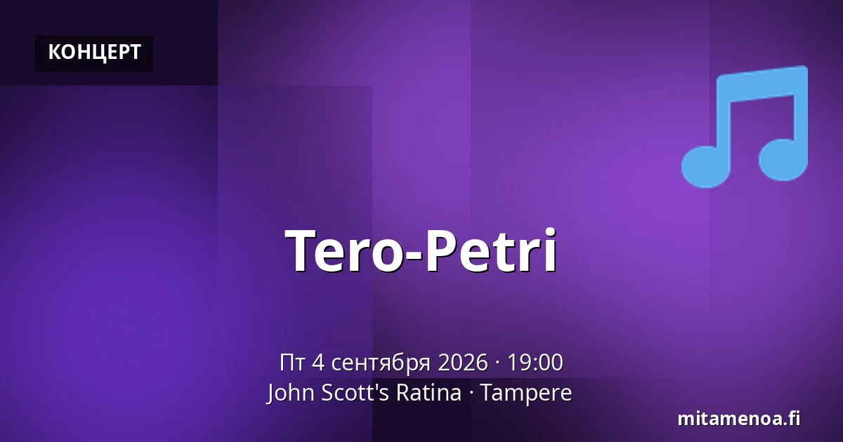 Tero-Petri — John Scott's Ratina, Тампере