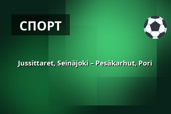 Jussittaret, Seinäjoki – Pesäkarhut, Pori — Unico Areena, Сейняйоки