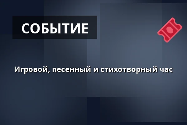 Игровой, песенный и стихотворный час — Leikkipuisto Kesanto, Хельсинки