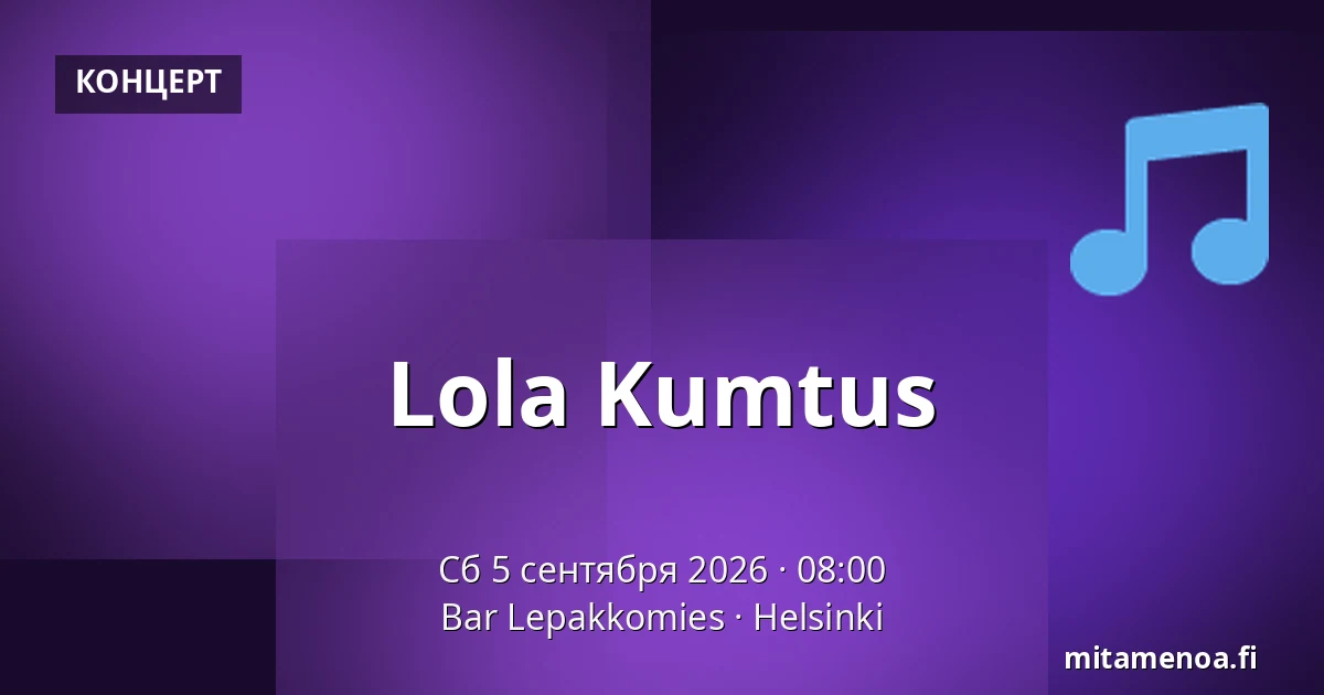 Lola Kumtus — Bar Lepakkomies, Хельсинки