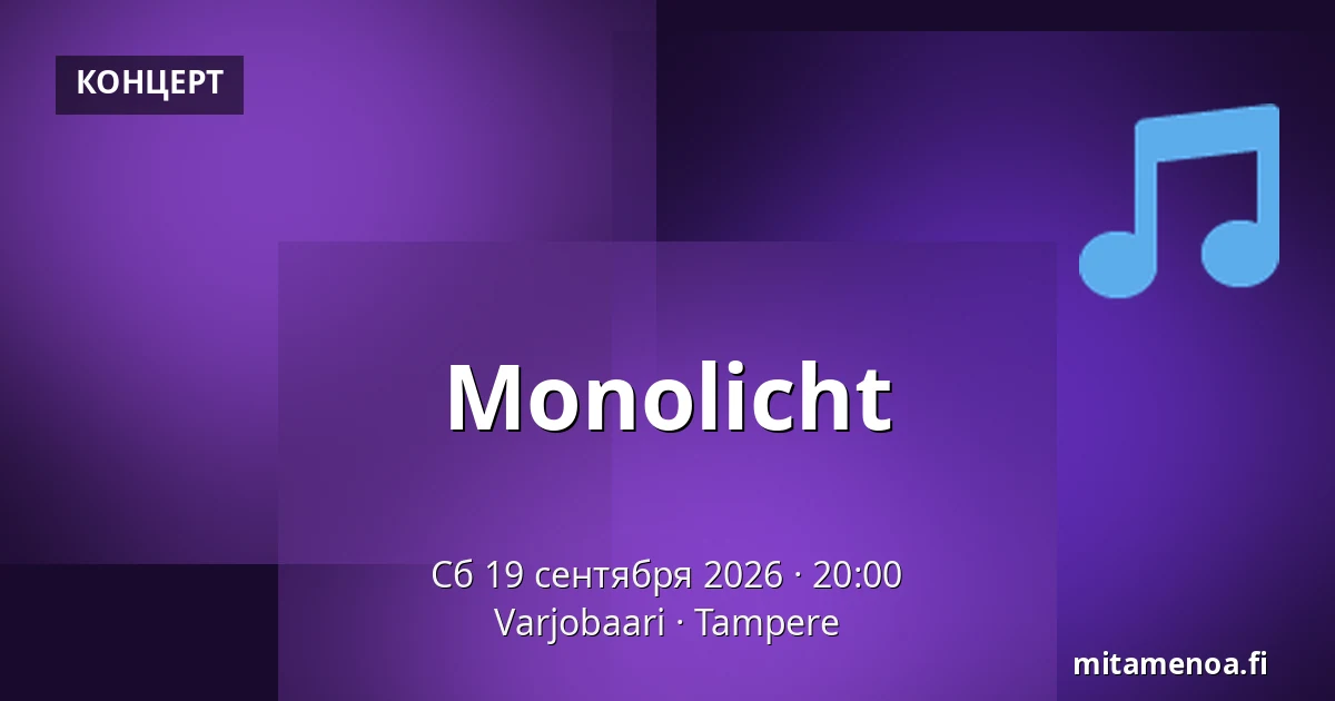 Monolicht — Varjobaari, Тампере